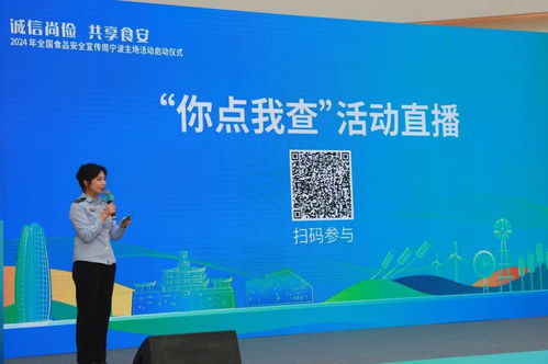 2024年全國食品安全宣傳周寧波主場(chǎng)活動(dòng)啟動(dòng)，共筑“舌尖上的安全”防線