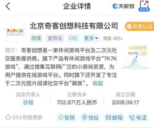 雷軍退出7k7k游戲關聯公司北京奇客創想，其互聯網文化版圖再調整