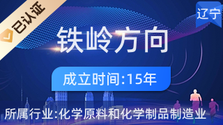鐵嶺方向集團 深耕日化，引領美好生活未來